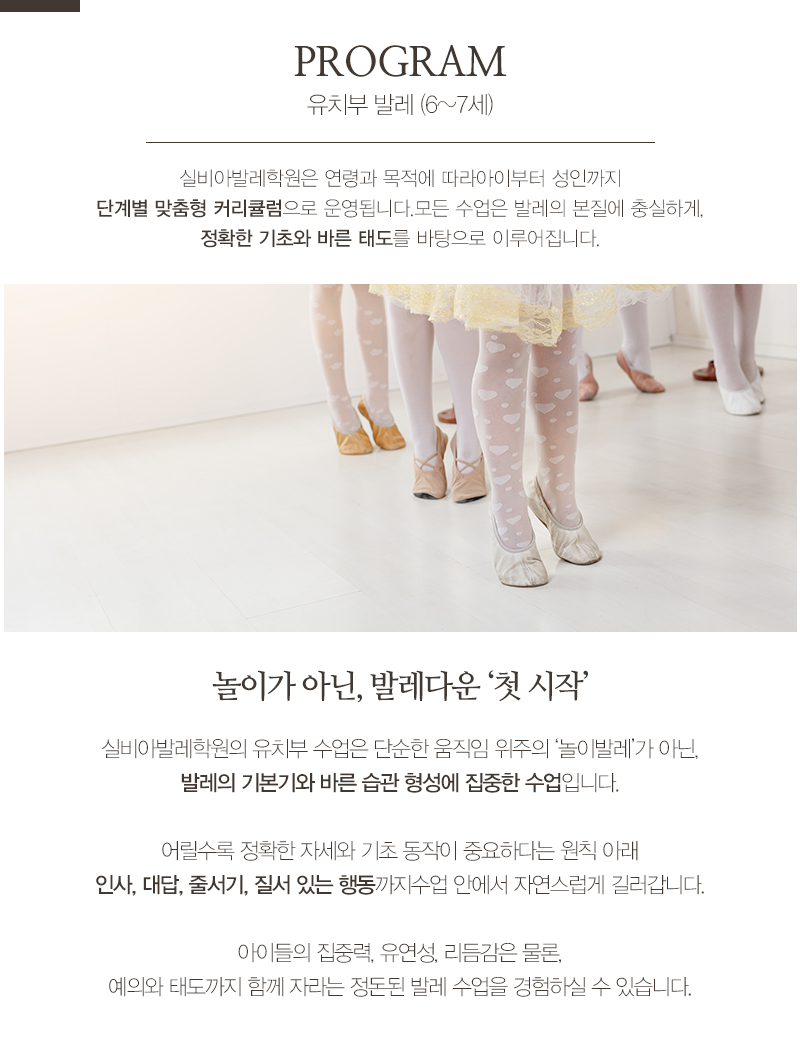 실비아발레학원_내용