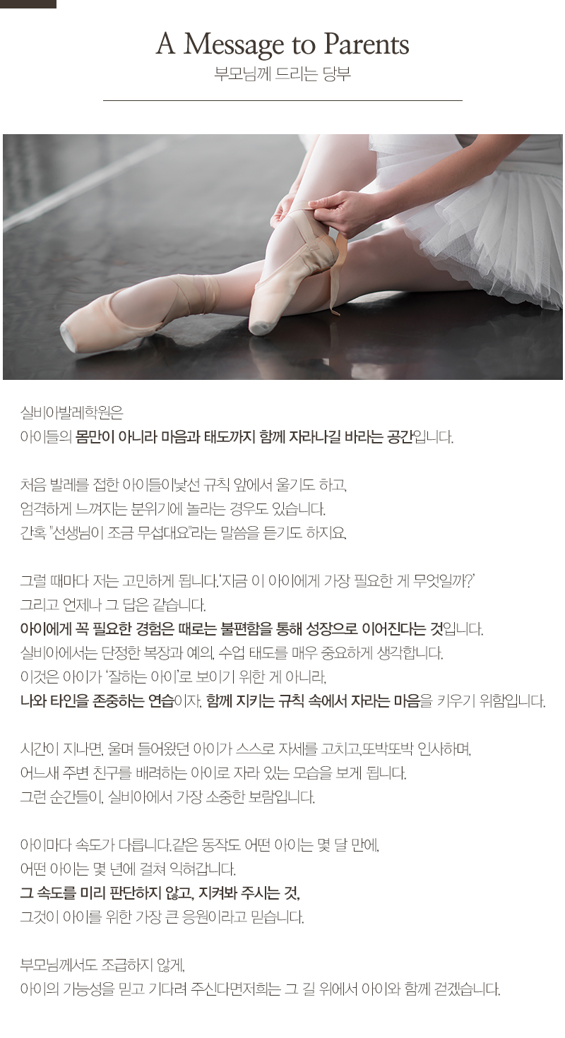 실비아발레학원_내용