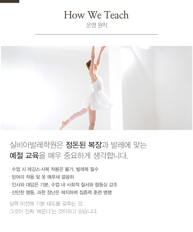 실비아발레학원_내용