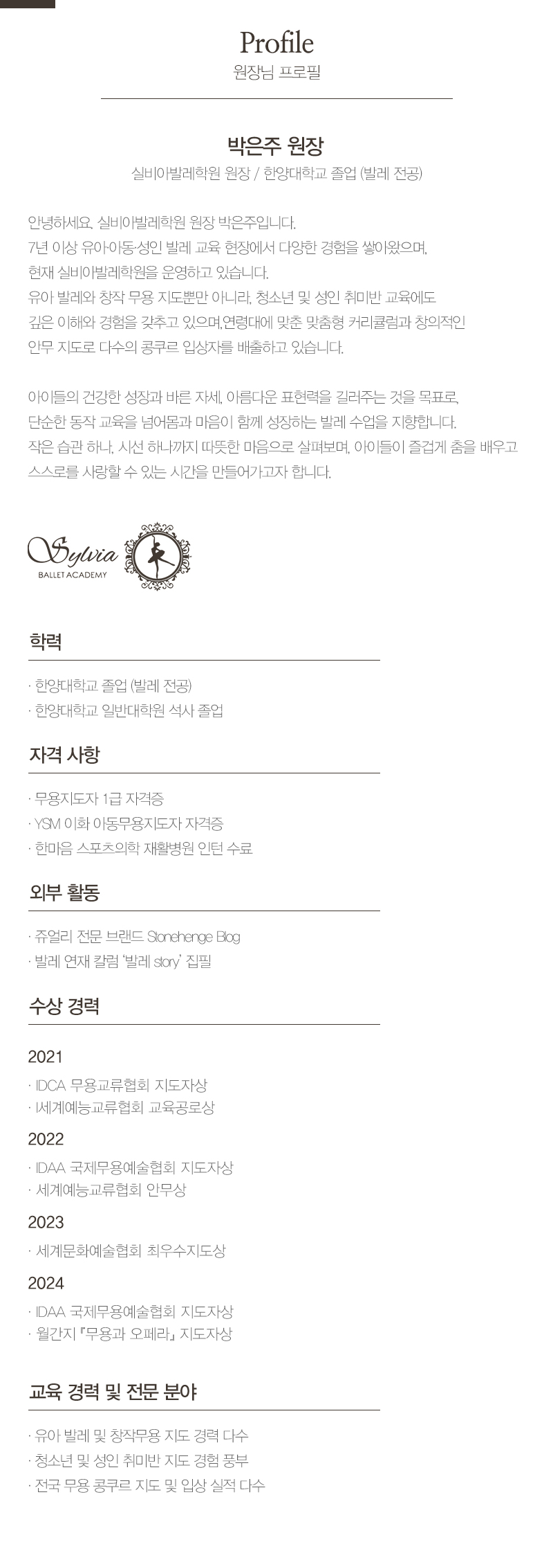 실비아발레학원_내용