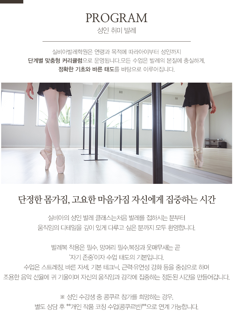 실비아발레학원_내용