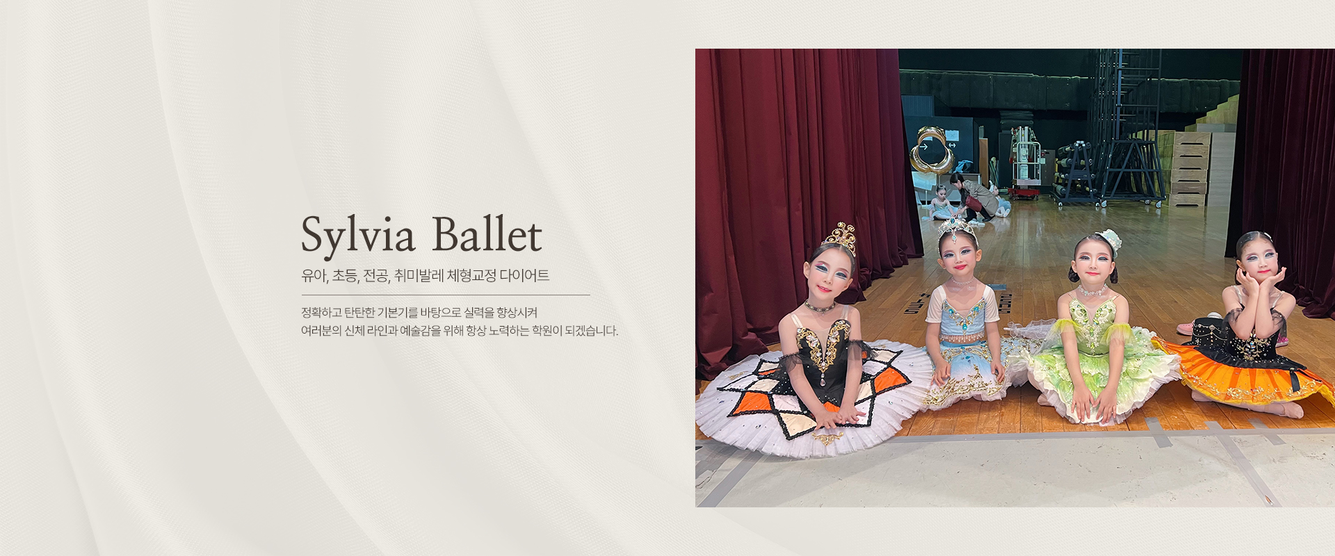 20250528094633_59zS1yfx.jpg_carousel_화성남양발레_화성남양발레,실비아발레학원,화성남양유아발레학원,화성남양전공발레,화성남양취미발레,화성남양체형교정,화성남양다이어트,화성남양초등발레