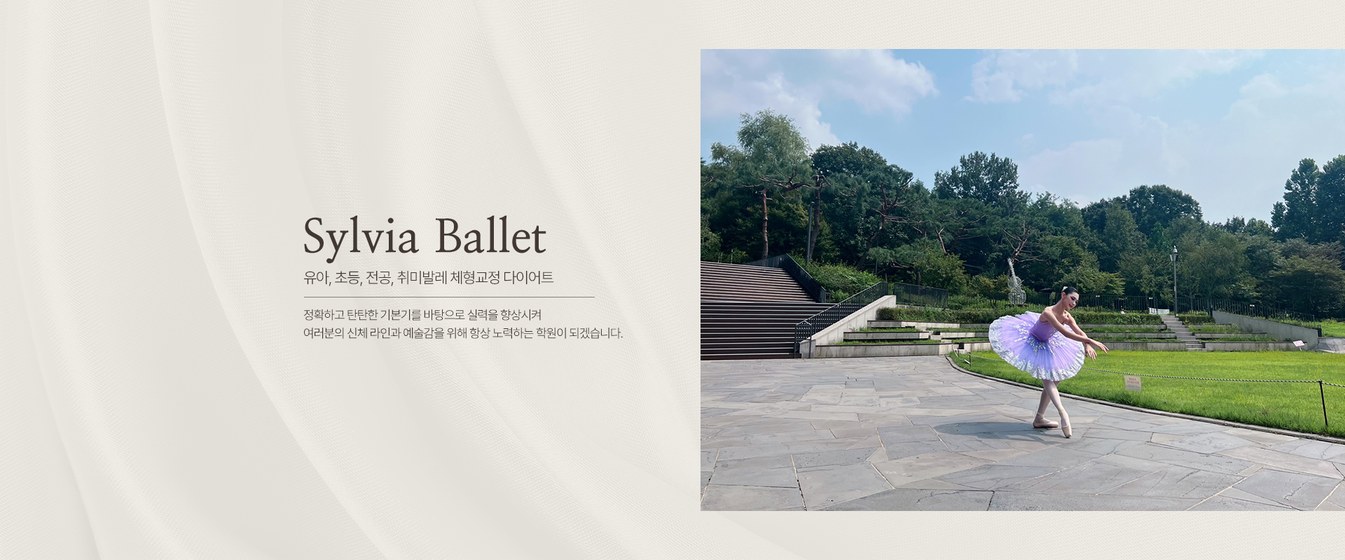 20250528094633_B8jVPCcT.jpg_carousel_화성남양발레_화성남양발레,실비아발레학원,화성남양유아발레학원,화성남양전공발레,화성남양취미발레,화성남양체형교정,화성남양다이어트,화성남양초등발레