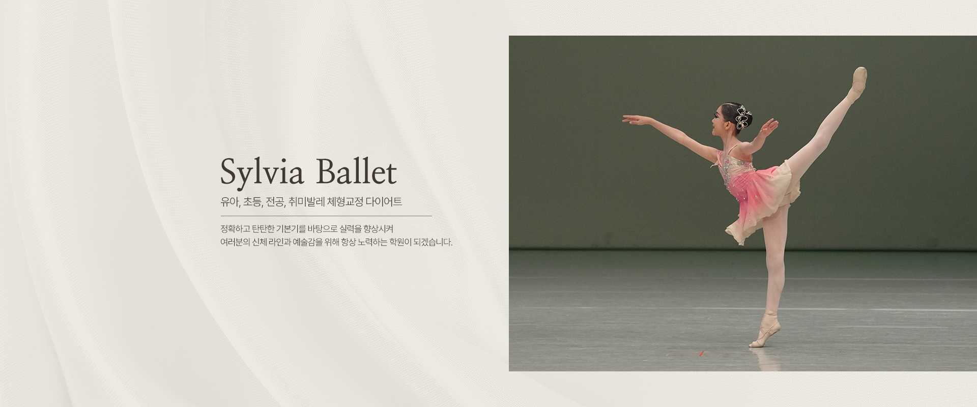20250528094633_GKmPINtL.jpg_carousel_화성남양발레_화성남양발레,실비아발레학원,화성남양유아발레학원,화성남양전공발레,화성남양취미발레,화성남양체형교정,화성남양다이어트,화성남양초등발레