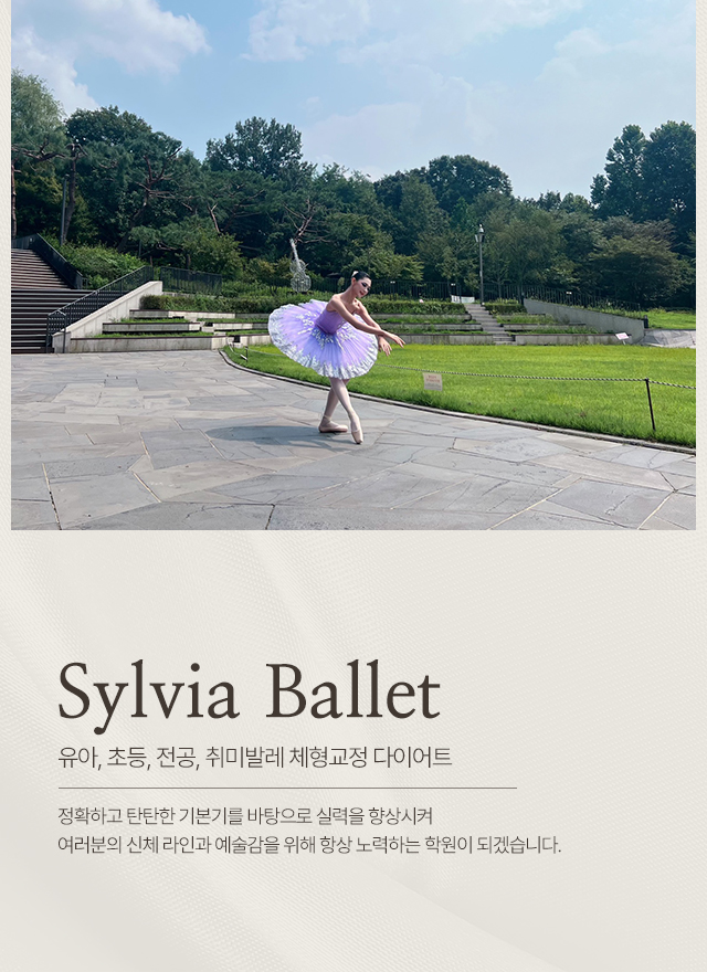 20250528094646_W0pGxsfh.jpg_carousel_화성남양발레_화성남양발레,실비아발레학원,화성남양유아발레학원,화성남양전공발레,화성남양취미발레,화성남양체형교정,화성남양다이어트,화성남양초등발레