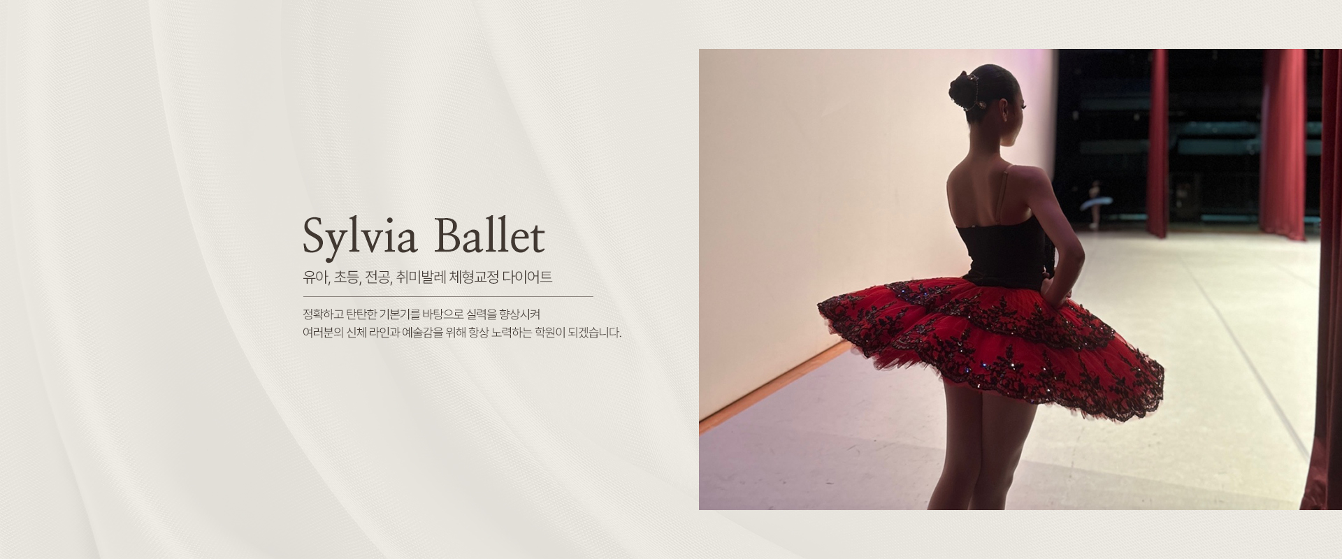 20250612163521_pfg0eFE6.jpg_carousel_화성남양발레_화성남양발레,실비아발레학원,화성남양유아발레학원,화성남양전공발레,화성남양취미발레,화성남양체형교정,화성남양다이어트,화성남양초등발레