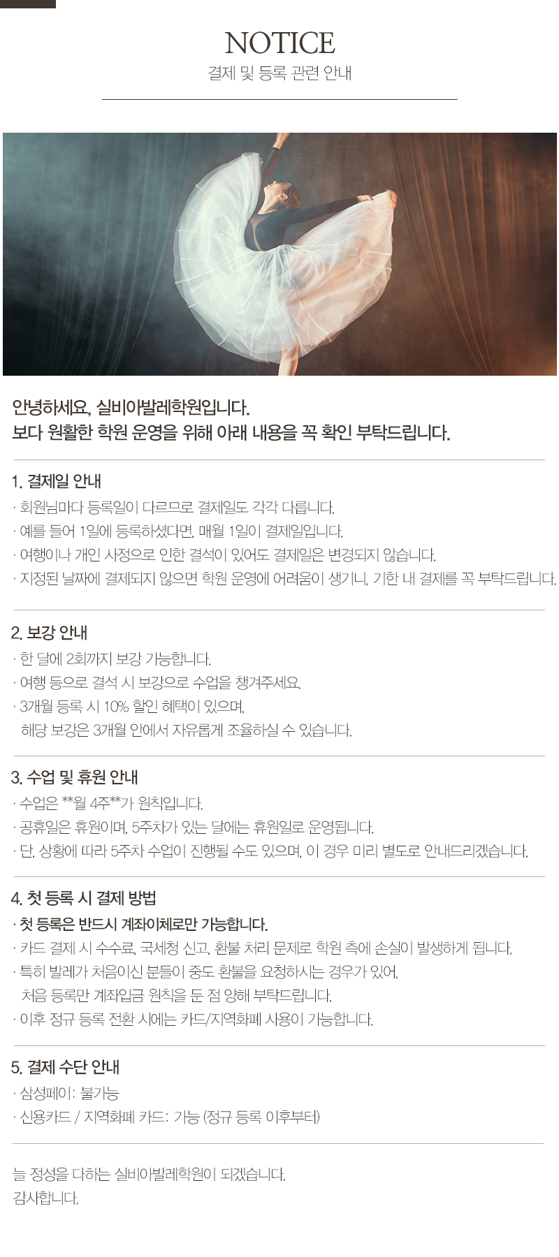 실비아발레학원_내용