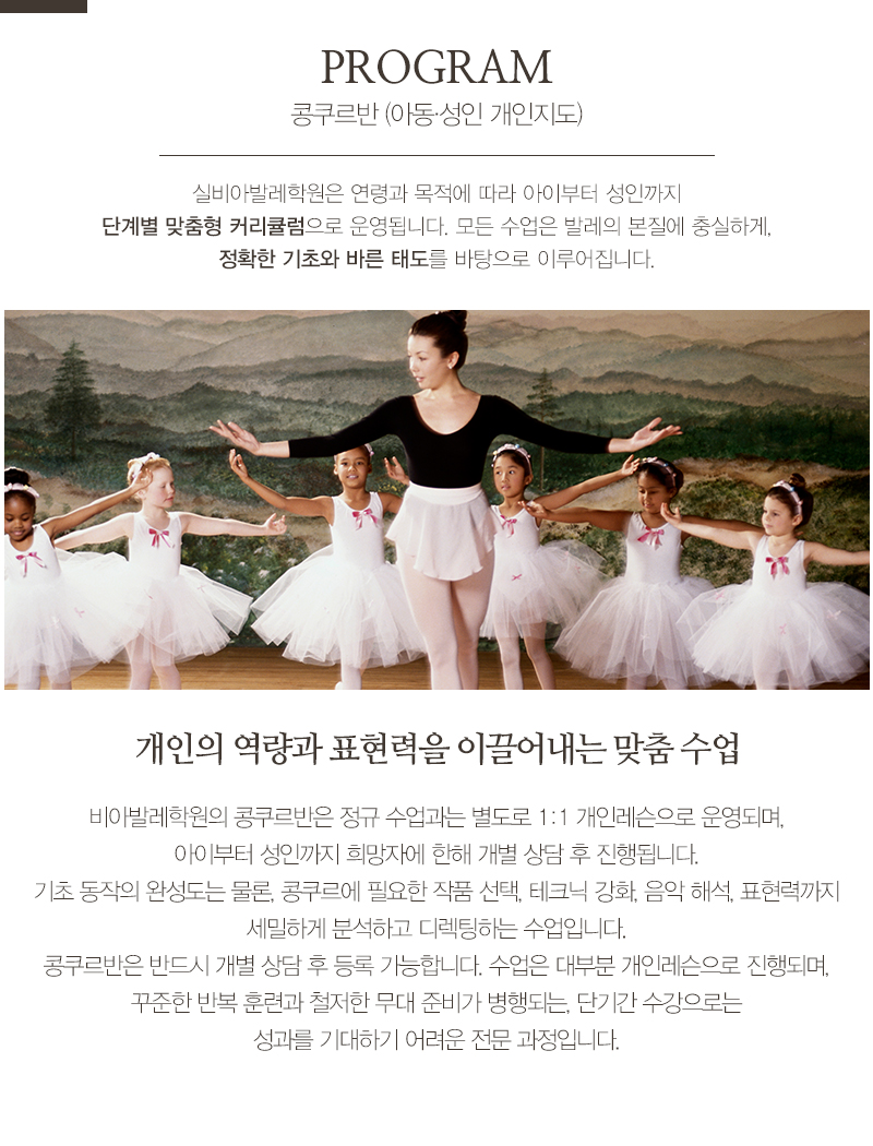 실비아발레학원_내용