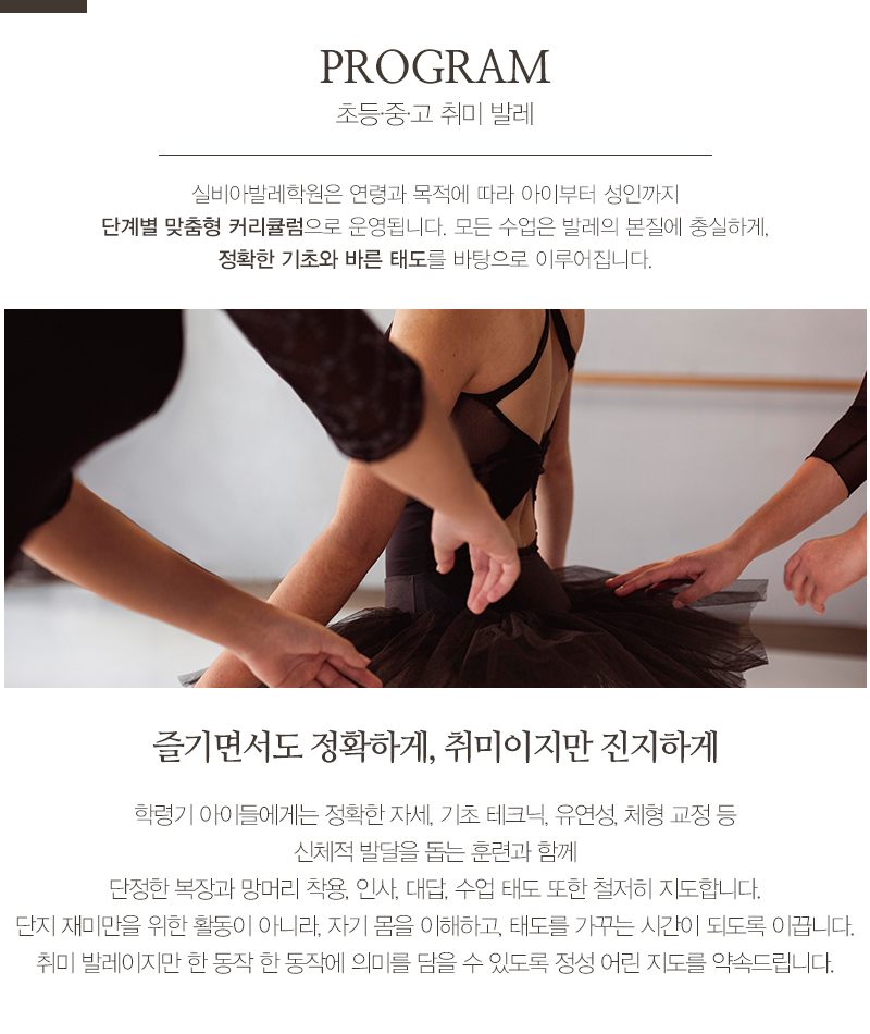 실비아발레학원_내용