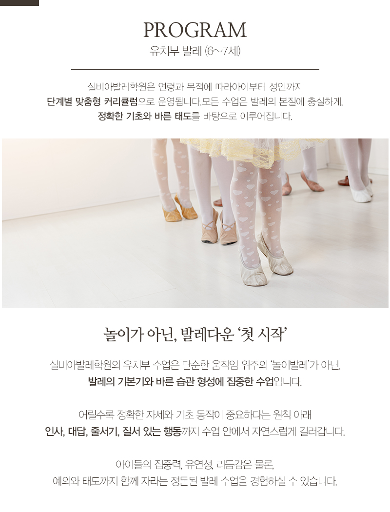 실비아발레학원_내용