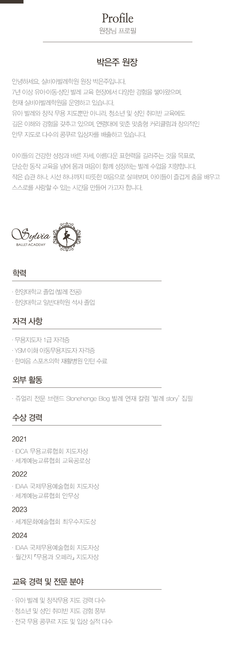 실비아발레학원_내용