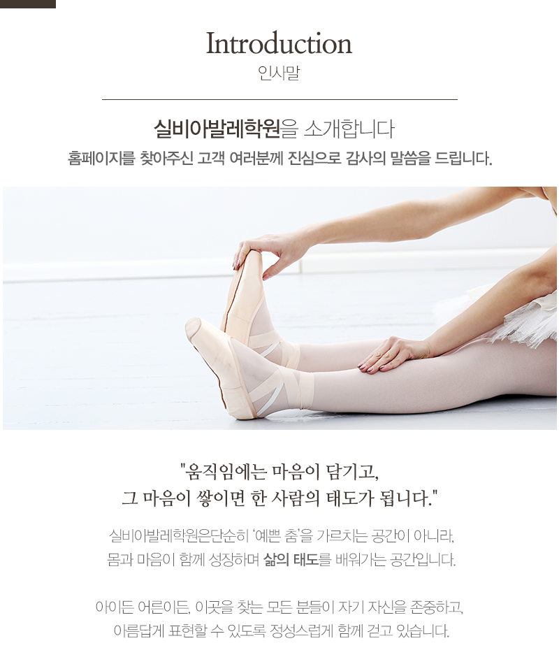 실비아발레학원_내용